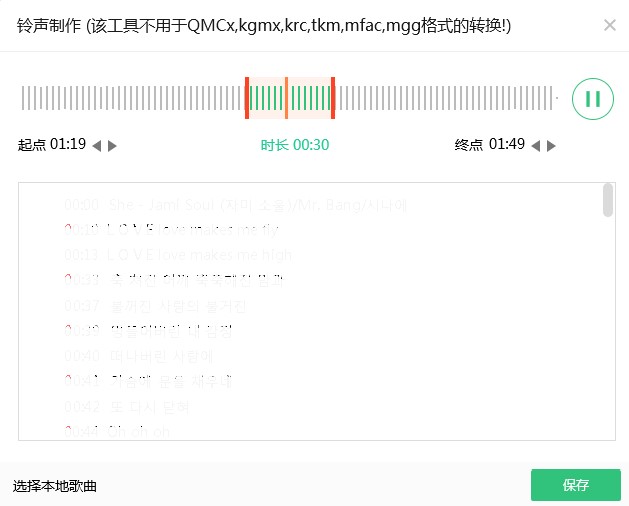 QQ音乐最新版下载音效设置和手机铃声制作图文教学