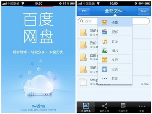 百度网盘使用说明和常见问题解答
