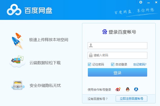 百度网盘使用说明和常见问题解答