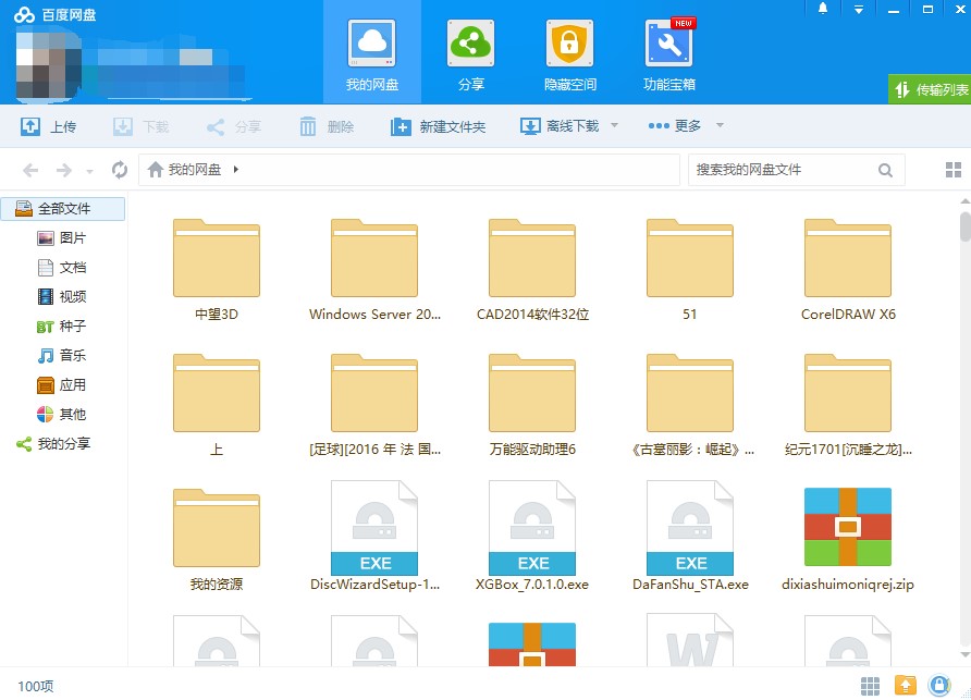 百度网盘使用说明和常见问题解答