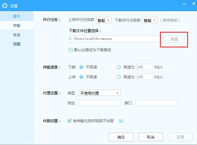 百度网盘使用说明和常见问题解答