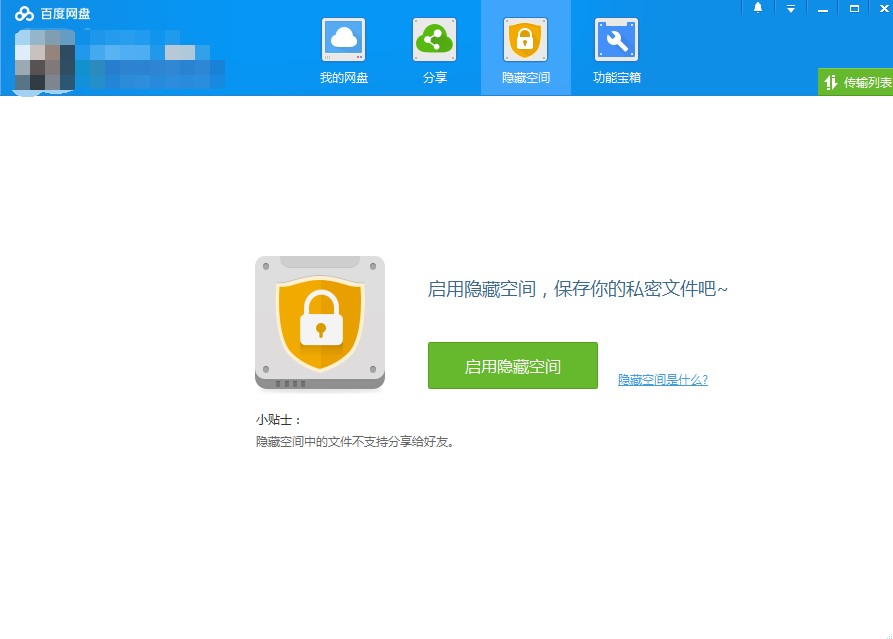 百度网盘使用说明和常见问题解答