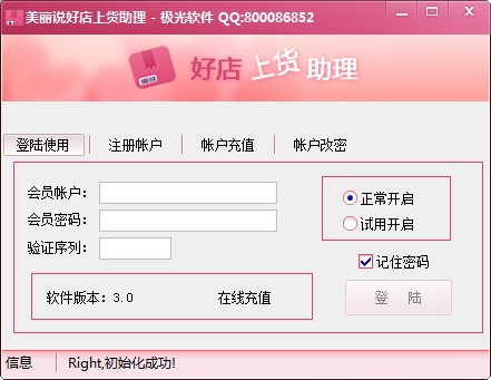 美丽说好店上货助理电脑版下载图文使用教学