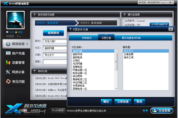 Xrush网游加速器使用指南