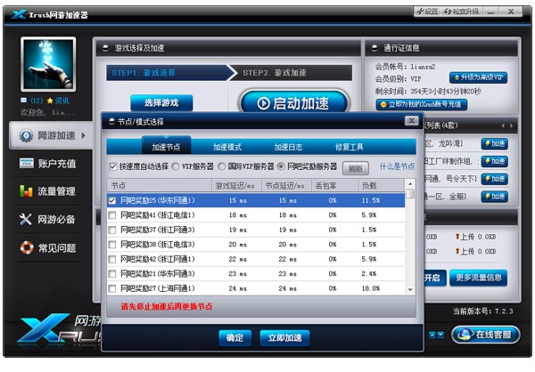 Xrush网游加速器使用指南