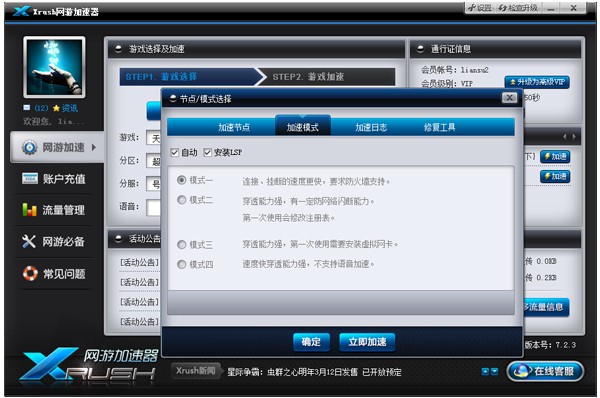 Xrush网游加速器使用指南