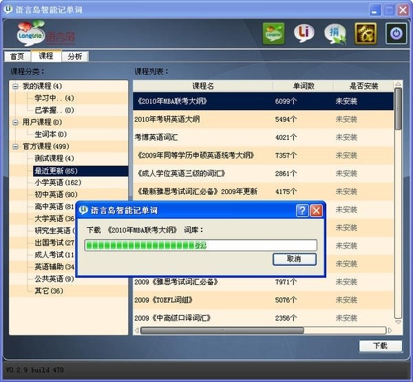 语言岛智能记单词软件功能详细介绍和安装操作