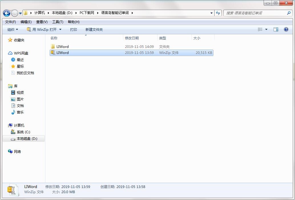 语言岛智能记单词软件功能详细介绍和安装操作