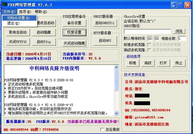 怎么使用奇东锐腾PXE全自动网克工具设置克隆机呢？