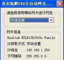 怎么使用奇东锐腾PXE全自动网克工具设置克隆机呢？