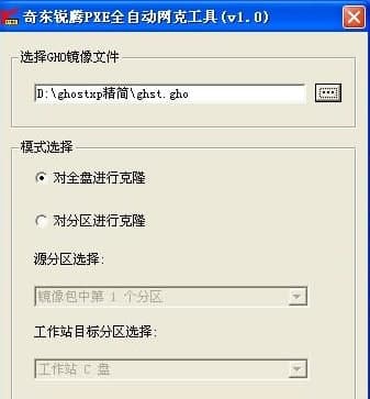 怎么使用奇东锐腾PXE全自动网克工具设置克隆机呢？