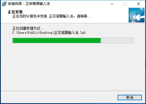 正宗笔画输入法安装教程和使用技巧