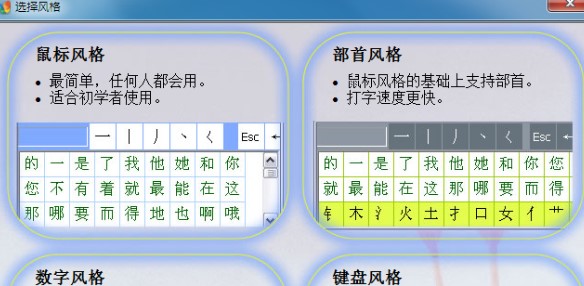 正宗笔画输入法安装教程和使用技巧