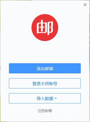 网易邮箱大师官方下载及功能特色阐述