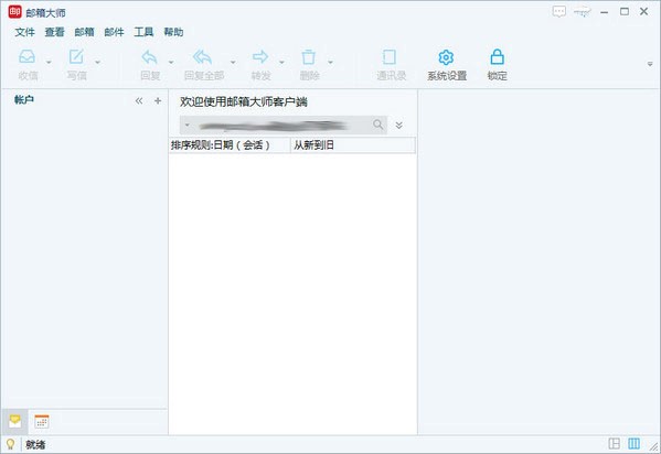网易邮箱大师官方下载及功能特色阐述