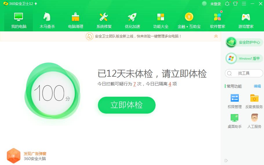 360网盾官方版下载功能介绍和图文使用教程