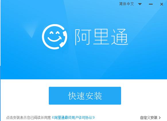 阿里通电话电脑版官方下载及软件安装详细教程