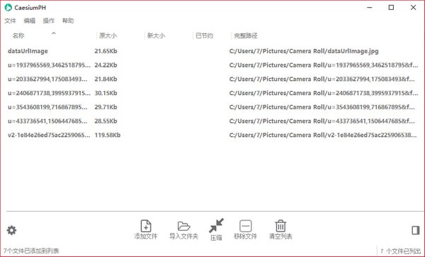 CaesiumPH中文版功能特点和使用说明