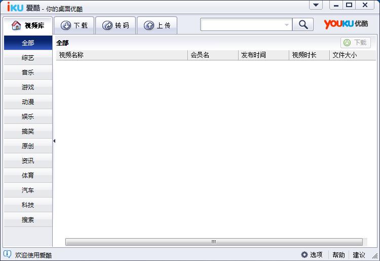 IKU爱酷软件特点和安装操作