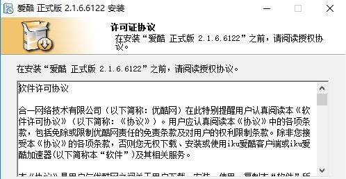 IKU爱酷软件特点和安装操作