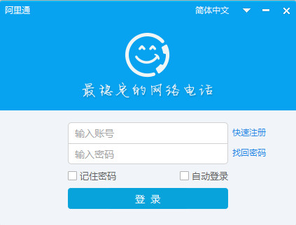 阿里通网络电话下载及功能特色详细介绍