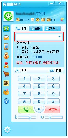 阿里通网络电话下载及功能特色详细介绍