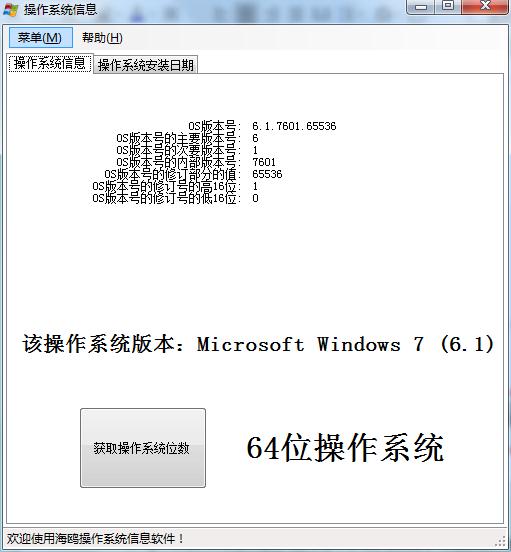 海鸥操作系统官方下载功能特点和使用图文教程