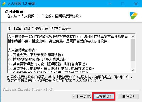 人人视频客户端软件优势和安装教程