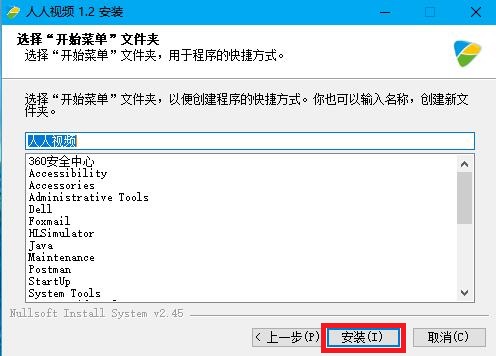 人人视频客户端软件优势和安装教程