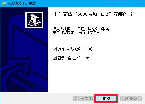 人人视频客户端软件优势和安装教程