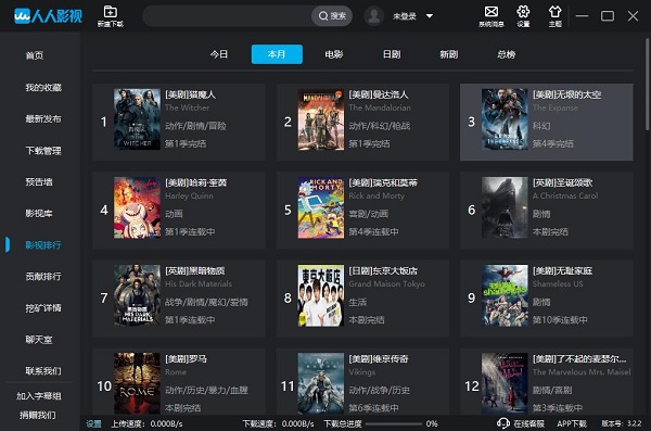 人人视频客户端软件优势和安装教程