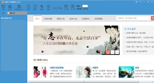 悦读PDF阅读器软件特点和安装教程