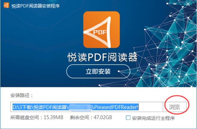 悦读PDF阅读器软件特点和安装教程