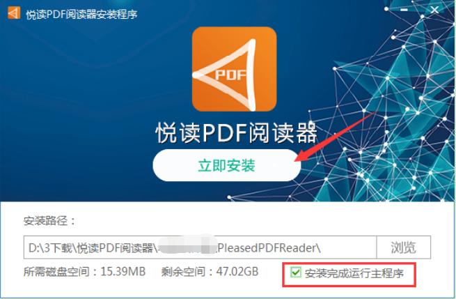 悦读PDF阅读器软件特点和安装教程