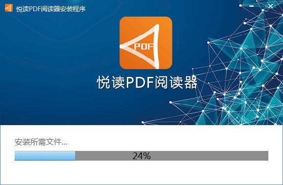 悦读PDF阅读器软件特点和安装教程