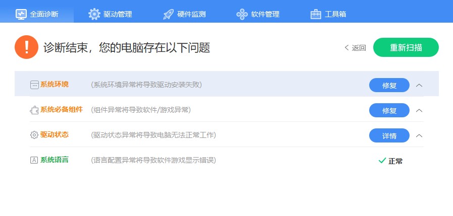 驱动人生使用帮助