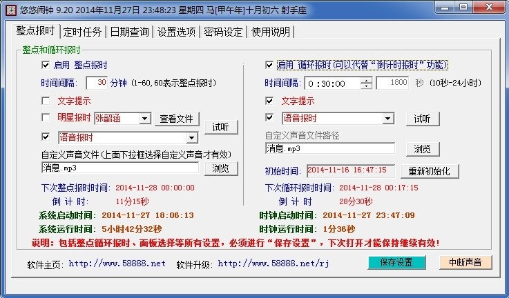 如何使用悠悠闹钟