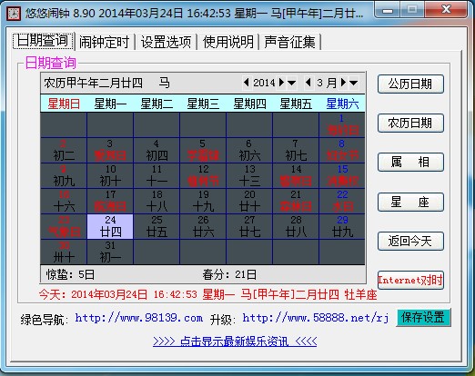如何使用悠悠闹钟