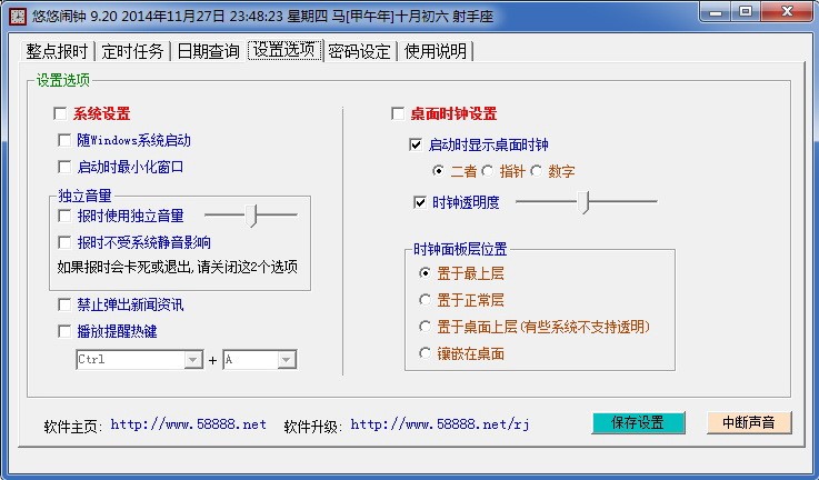 如何使用悠悠闹钟