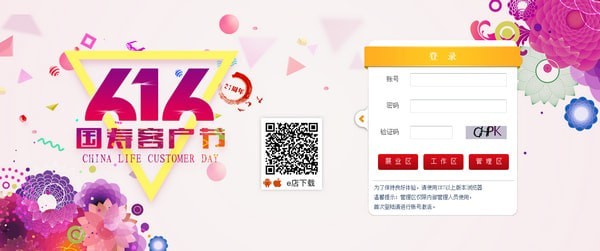 国寿e店电脑版的快速上手使用技巧详细介绍