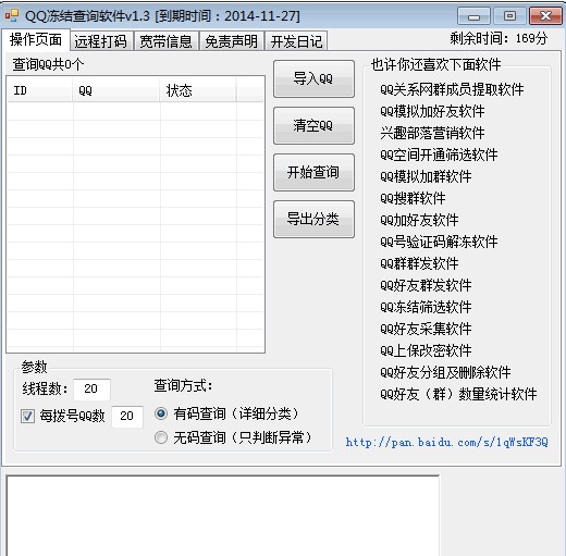 QQ解冻软件安装使用教程介绍
