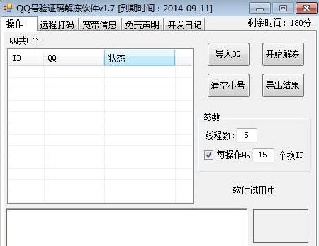 QQ解冻软件安装使用教程介绍