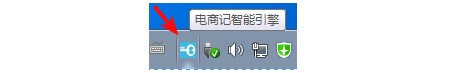电商记智能常见问题解答