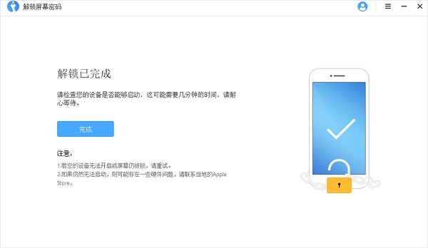 疯师傅苹果密码解锁功能和优点介绍