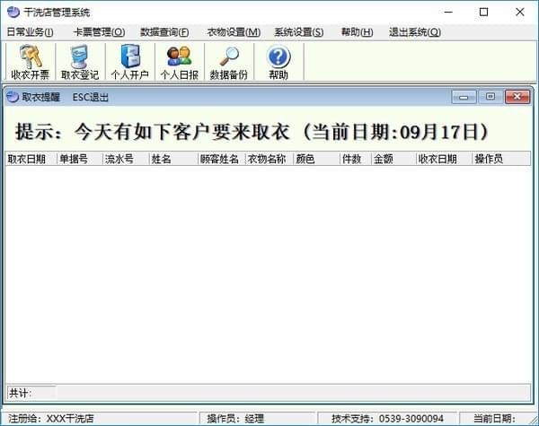 干洗店管理系统功能和使用说明