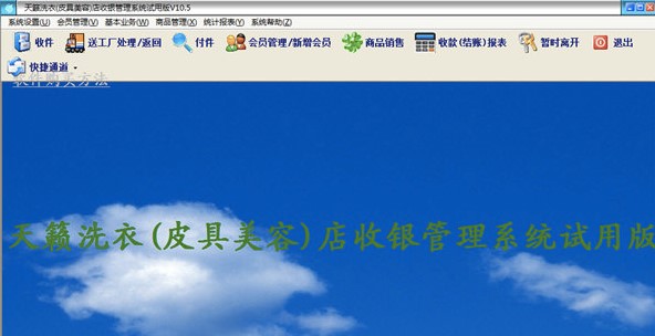干洗店管理系统功能和使用说明