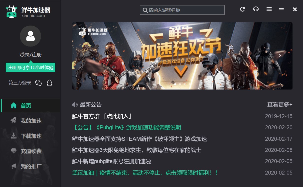 鲜牛加速器常见问题解答