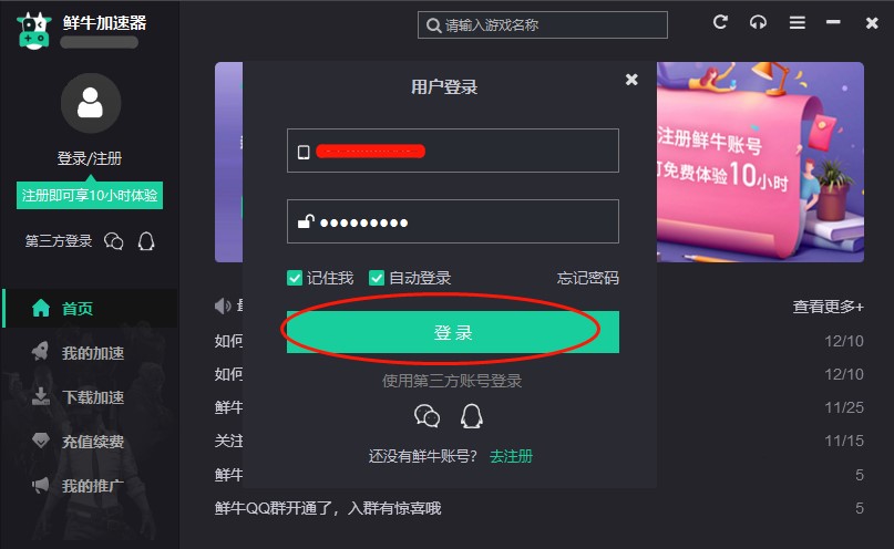 鲜牛加速器常见问题解答
