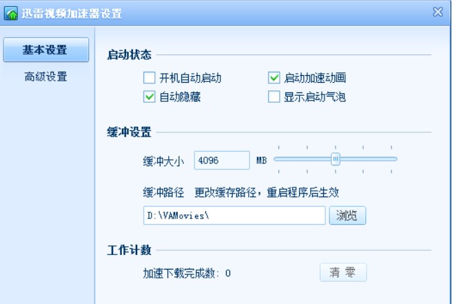 迅雷视频加速器安装教程介绍