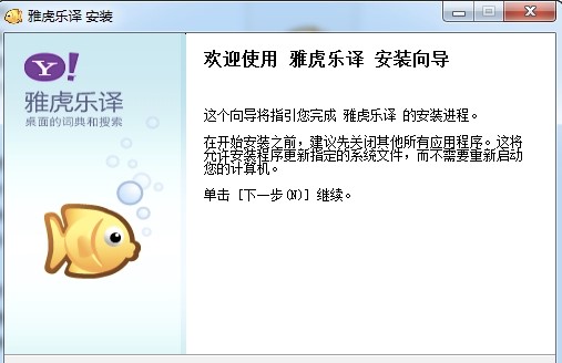 雅虎乐译功能及特点介绍